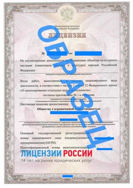 Образец лицензии на реставрацию 1 Нижнеудинск Лицензия минкультуры на реставрацию	